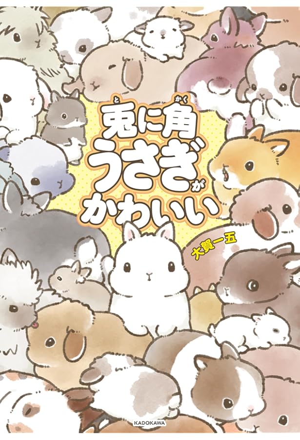 うさぎと暮らす No96（2025年Summer） | うさぎと暮らす |本 | 通販